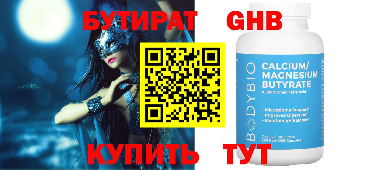 БУТИРАТ бутик Реутов