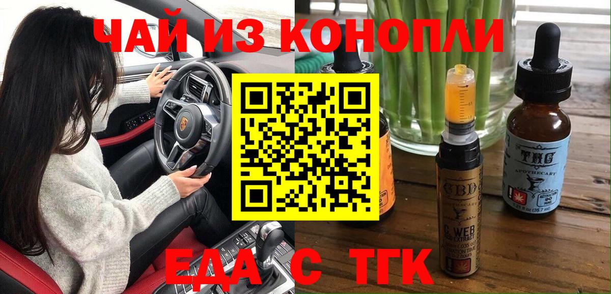 Реутов  Печенье с ТГК конопля  Вход с VPN 