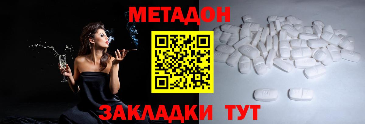 Метадон белоснежный  МЕТАДОН кристалл  Реутов  Вход с VPN 