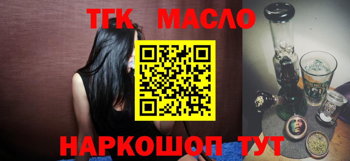 ТГК THC oil  Вход с VPN  Реутов  ТГК вейп 