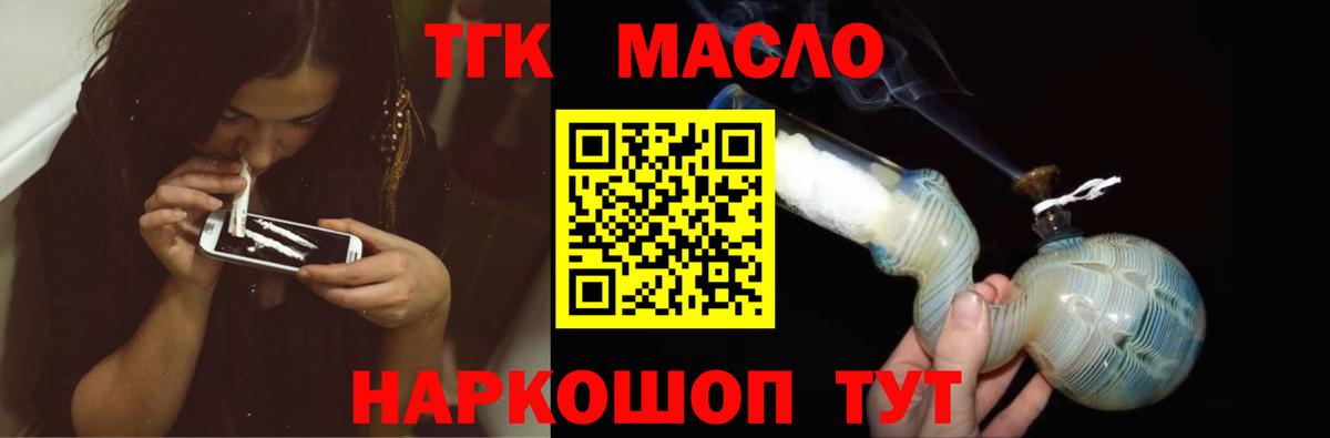 ТГК гашишное масло Реутов